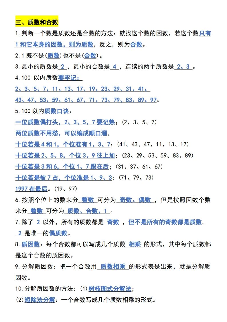五年级下册数学开学必背知识考点-迦哆网创社
