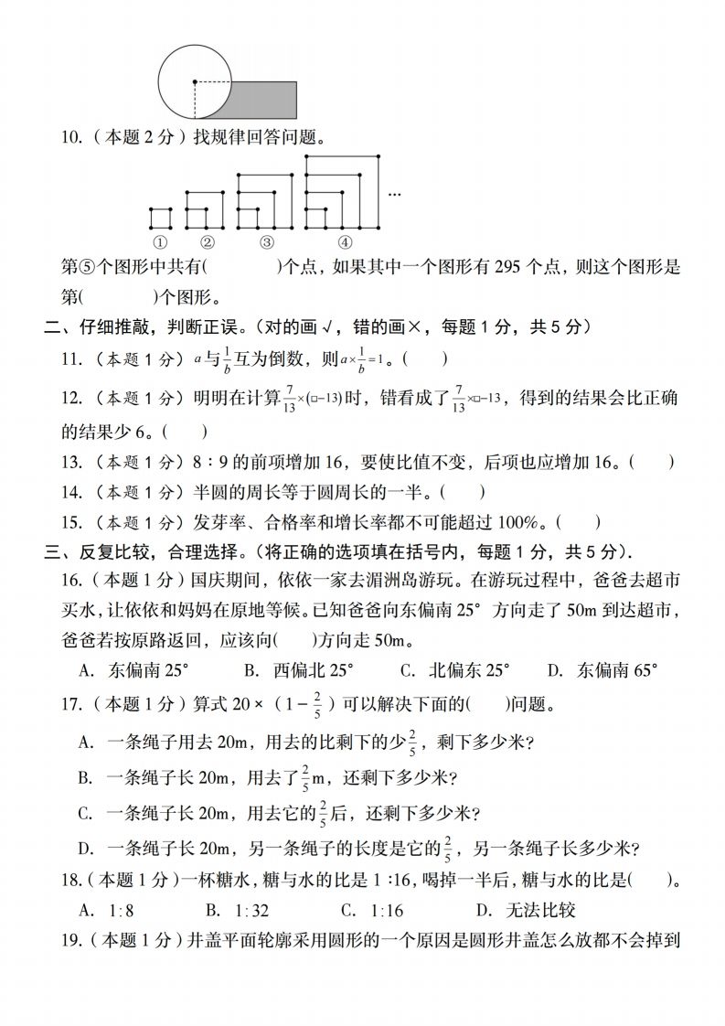 【人教版】2025学年六年级下册春季开学摸底测试卷数学试卷【A卷】-迦哆网创社