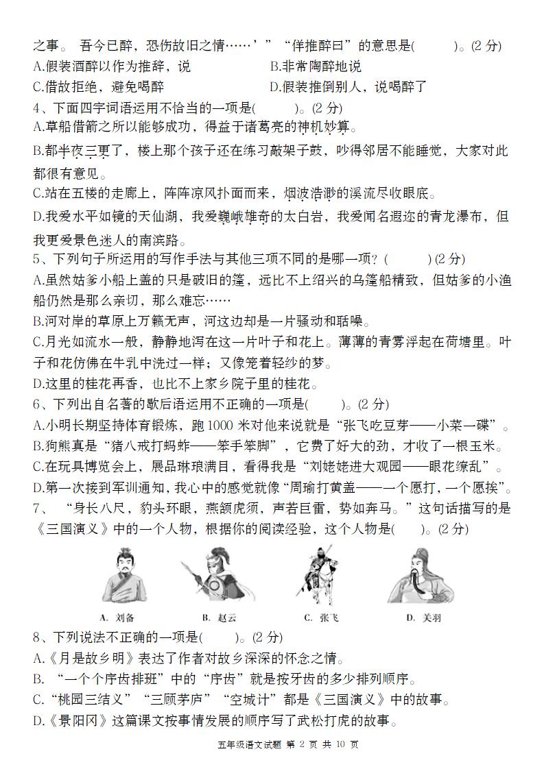五年级语文第二学期第一次月考核心素养评估卷-迦哆网创社