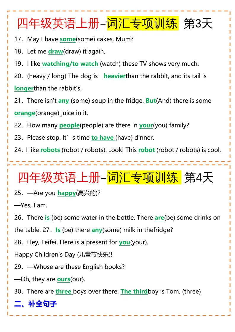 四年级英语上册-词汇专项训练（空白+答案）-迦哆网创社