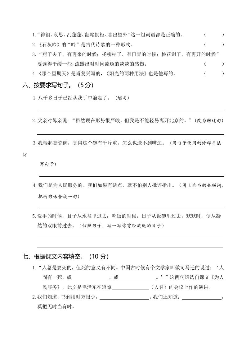 六下语文第二次月考（三、四单元）-迦哆网创社