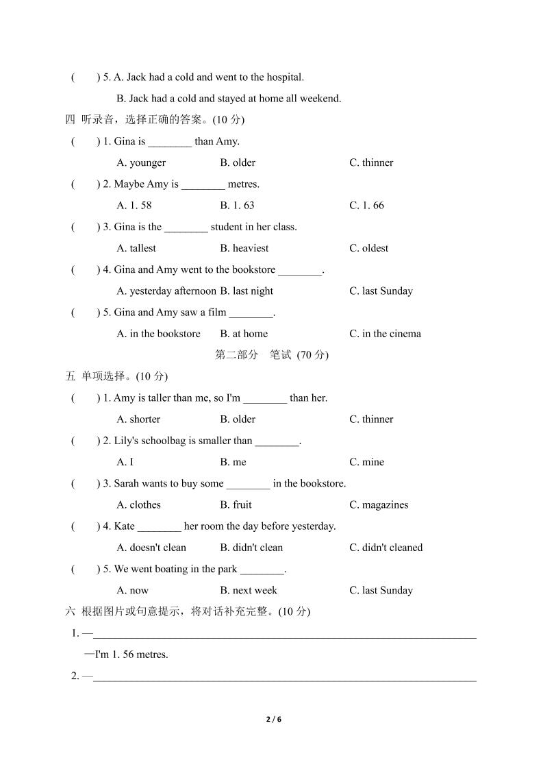 人教版2024-2025学年英语六年级第二学期期中考试（A)卷-迦哆网创社