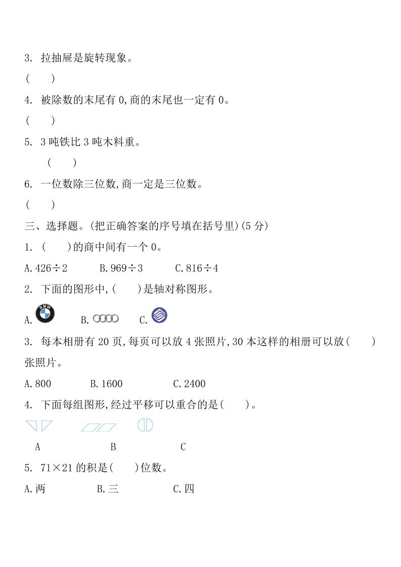 三下北师大数学期中测试卷-1-迦哆网创社