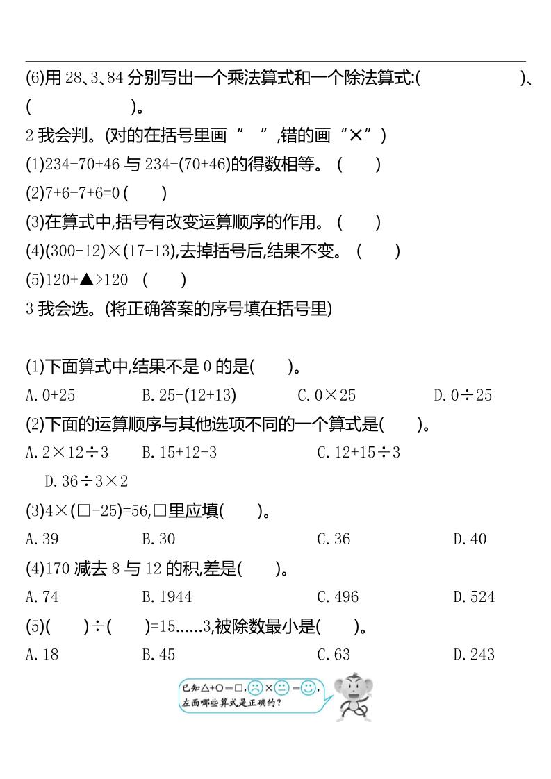四下人教版数学第一单元检测卷-2-迦哆网创社