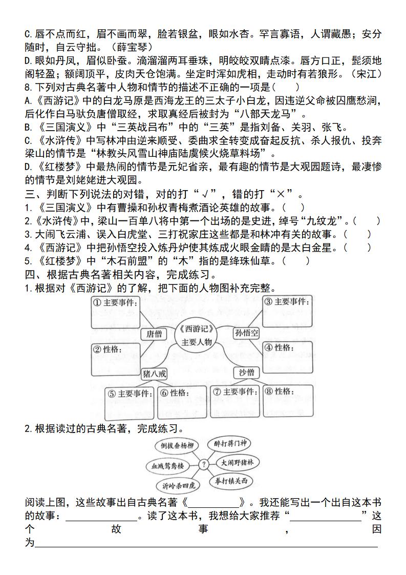 25学年五下语文四大专项考点精炼（专题二：文学常识与名著阅读）-迦哆网创社