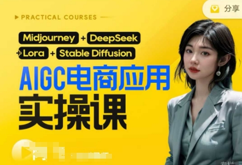 AI电商应用实操课(加更DeepSeek)保姆级喂饭教程，从0-1用AI做电商-迦哆网创社