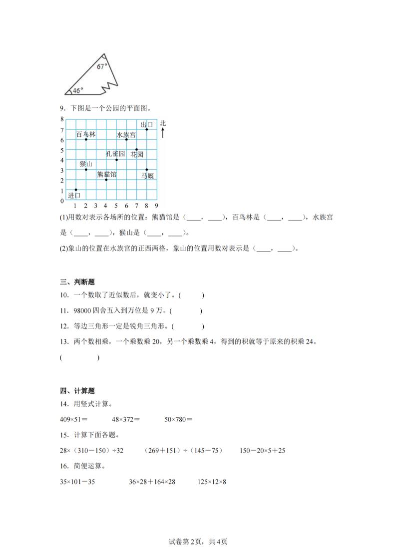 四下数学（苏教版）期末试卷4-迦哆网创社