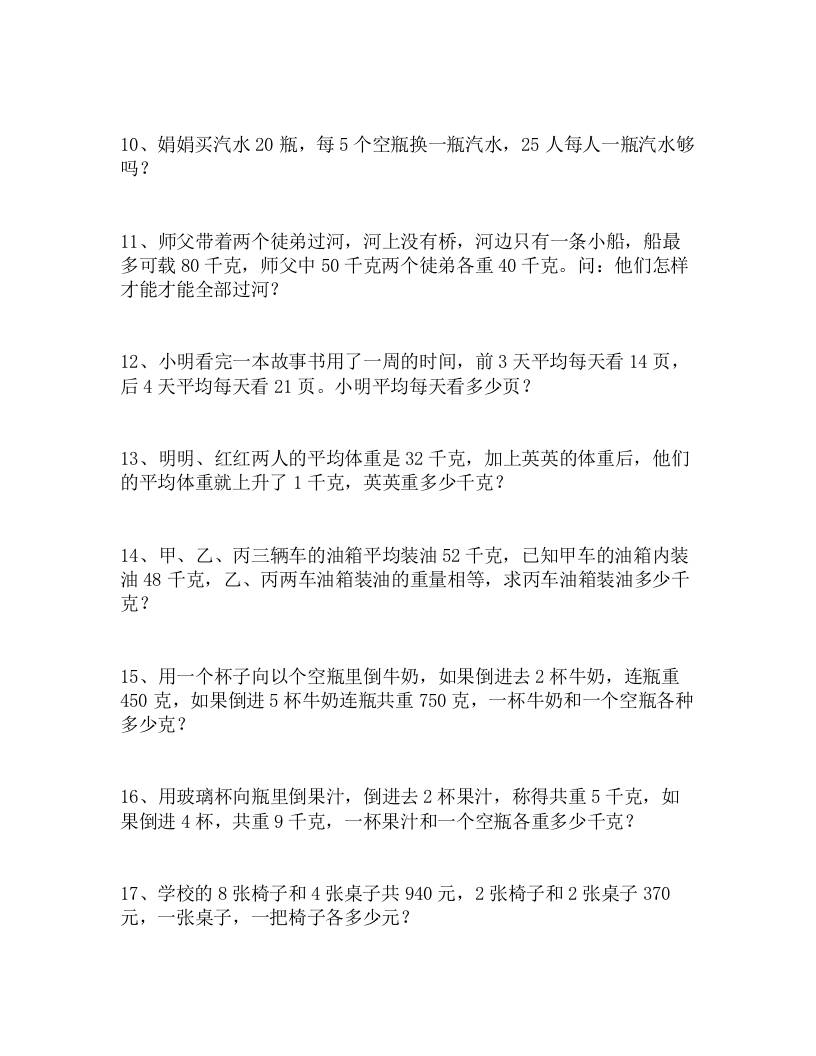 三升四数学暑假解决问题专项练习-四上数学-迦哆网创社