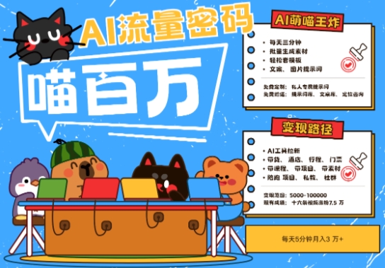 AI+宠物+旅行2025最火流量密码，轻松用AI宠物做文旅账号，小白三分钟学会，N种变现渠道，月入五位数-迦哆网创社