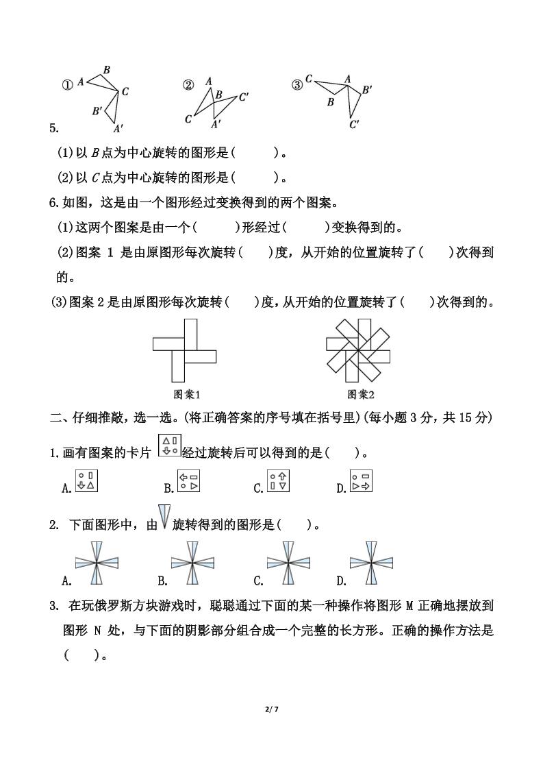 【精选】北师大版六年级下册数学第三单元《图形的运动》测试卷（含答案）-迦哆网创社