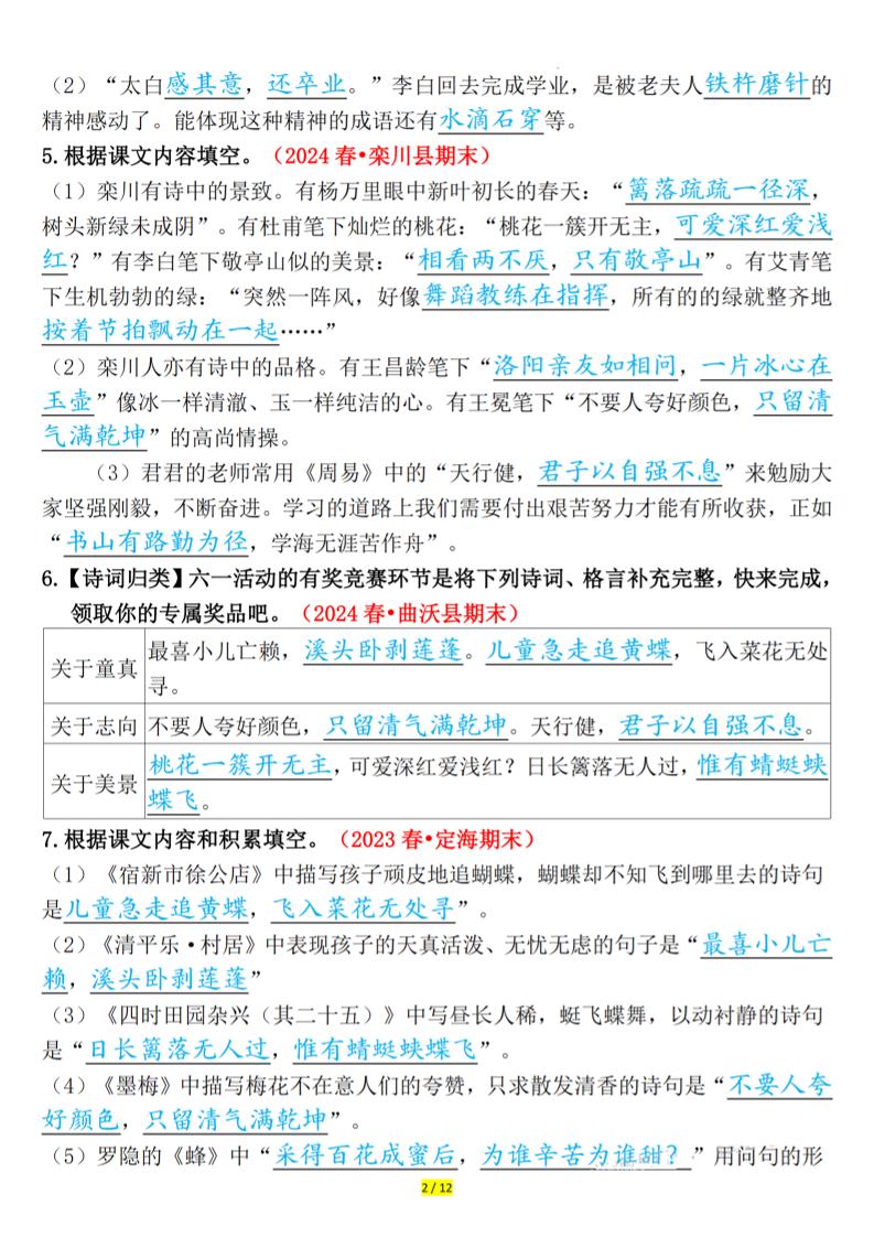四下语文期末课文、古诗情景默写专练答案-迦哆网创社