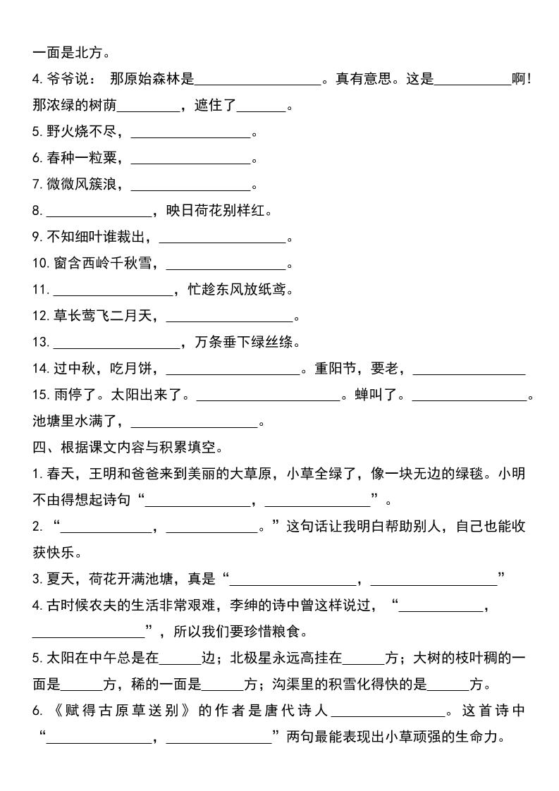 二年级下册语文按课文内容填空专项期末复习-迦哆网创社