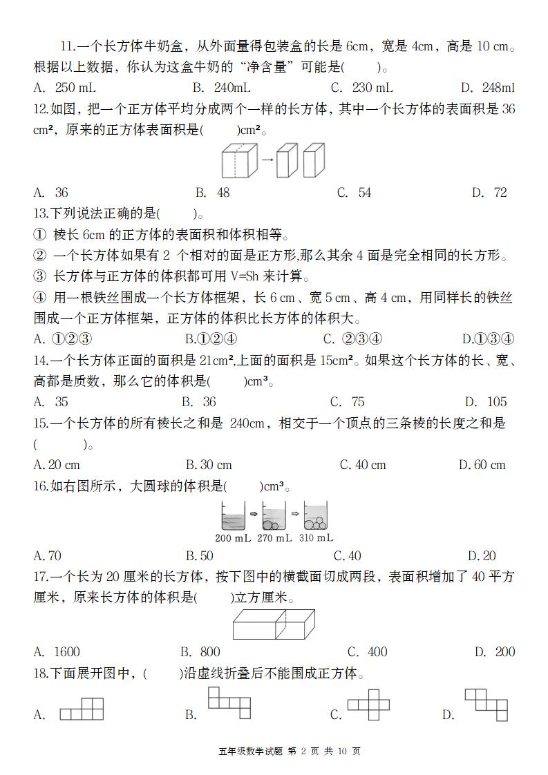【人教版】2025年五年级数学第三单元夺冠金卷-迦哆网创社