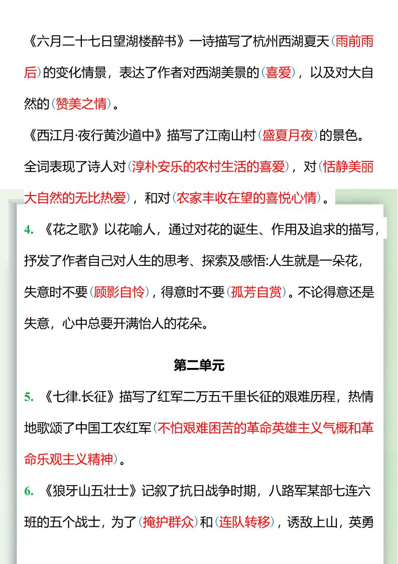 【2025秋新版】五升六暑假预习，六年级上册语文课文中心思想-迦哆网创社
