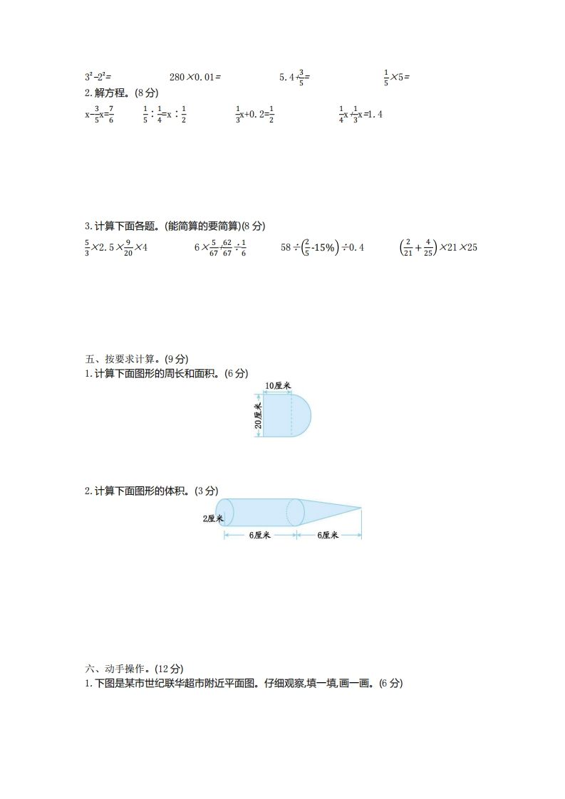 五下青岛版数学期末真题卷6（54制）-迦哆网创社
