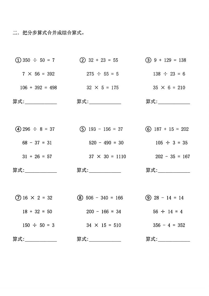 四年级下数学列式计算专项练习-迦哆网创社