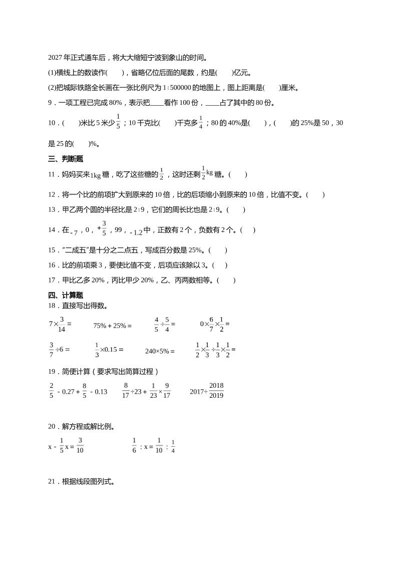 (小升初数学)2024-2025小升初考试押题培优卷苏教版A4版-迦哆网创社