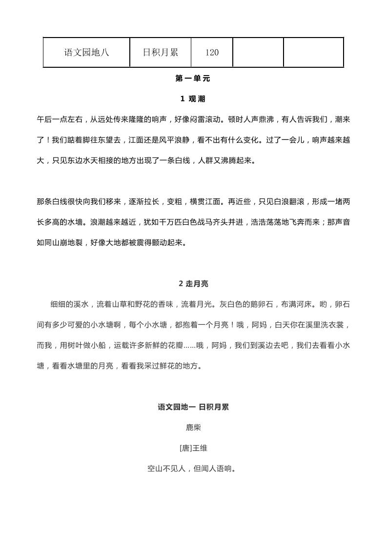 四年级上册语文背诵课文内容及闯关表-迦哆网创社