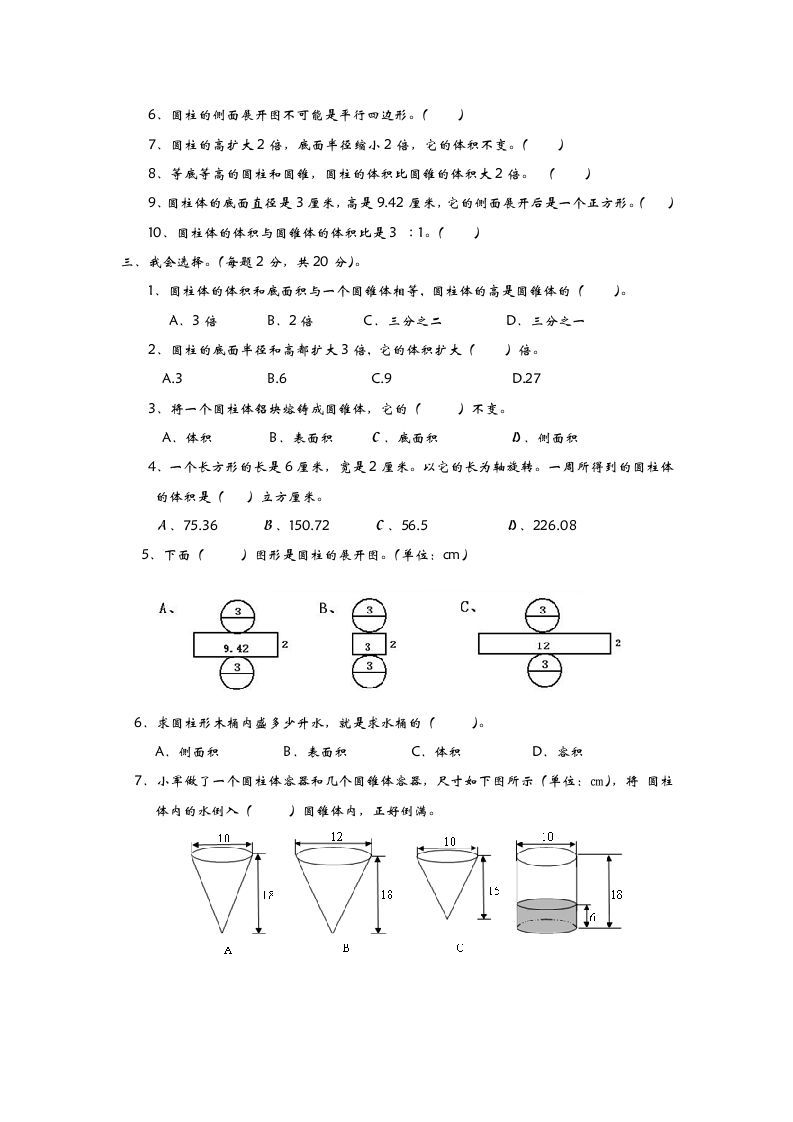 六下青岛63版数学第二单元检测卷-2-迦哆网创社