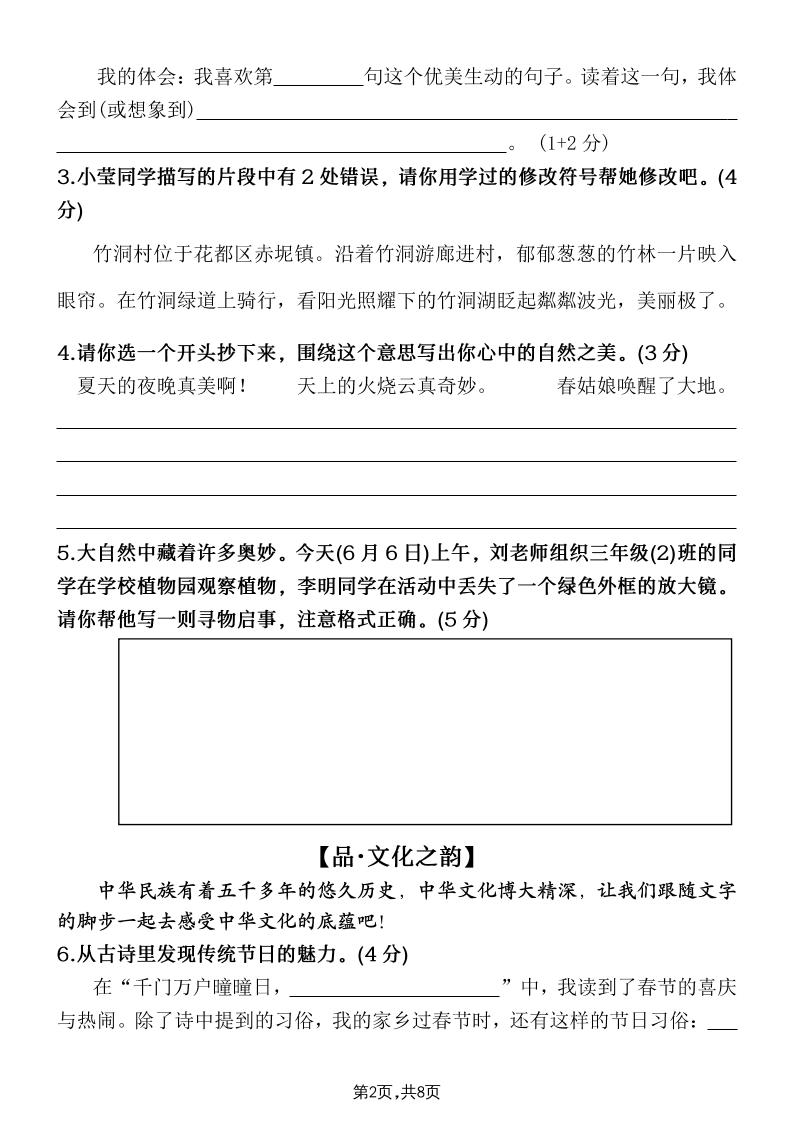25学年三下语文期末真题情景卷二（含答案8页）-迦哆网创社