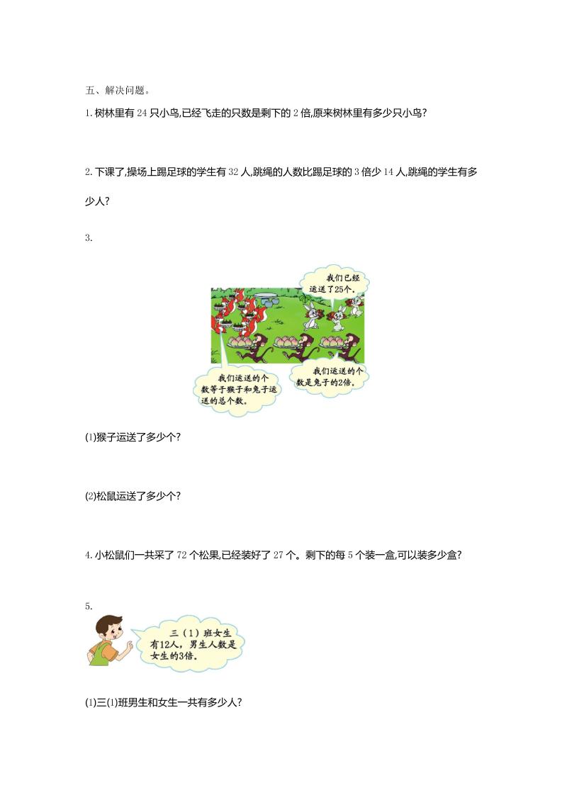 三下苏教版数学第三单元检测-1-迦哆网创社
