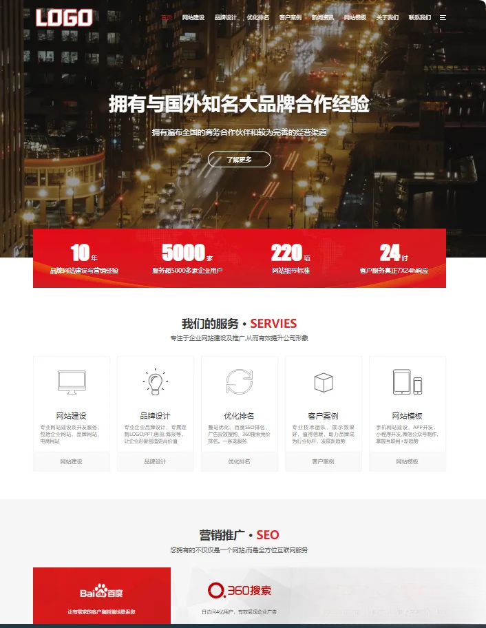 图片[1]-pbootCMS红色大气的网络建站公司网站模板(自适应手机端)-迦哆网创社