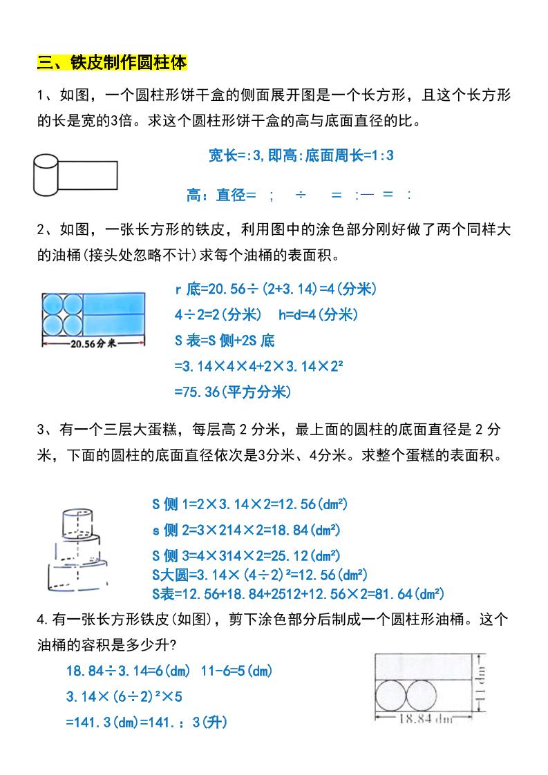 六年级下数学圆柱与圆锥易错应用题-迦哆网创社