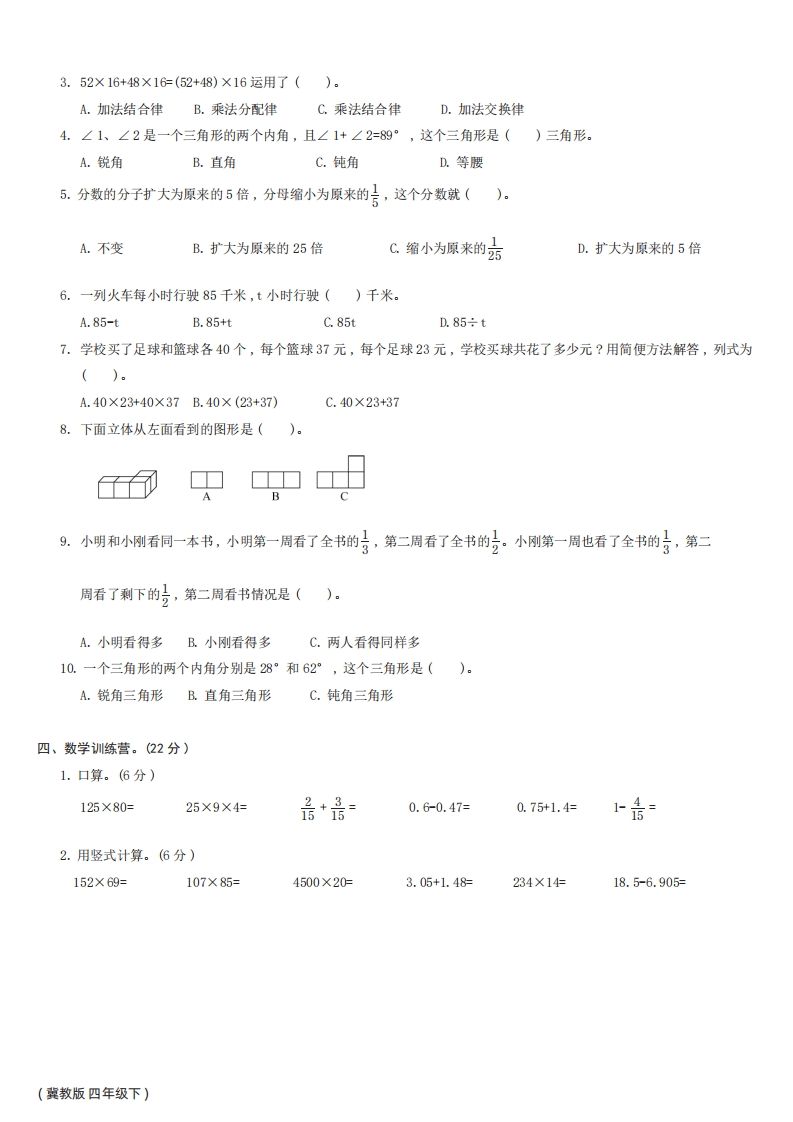【冀教版】四年级数学下册期末综合测试卷a-迦哆网创社