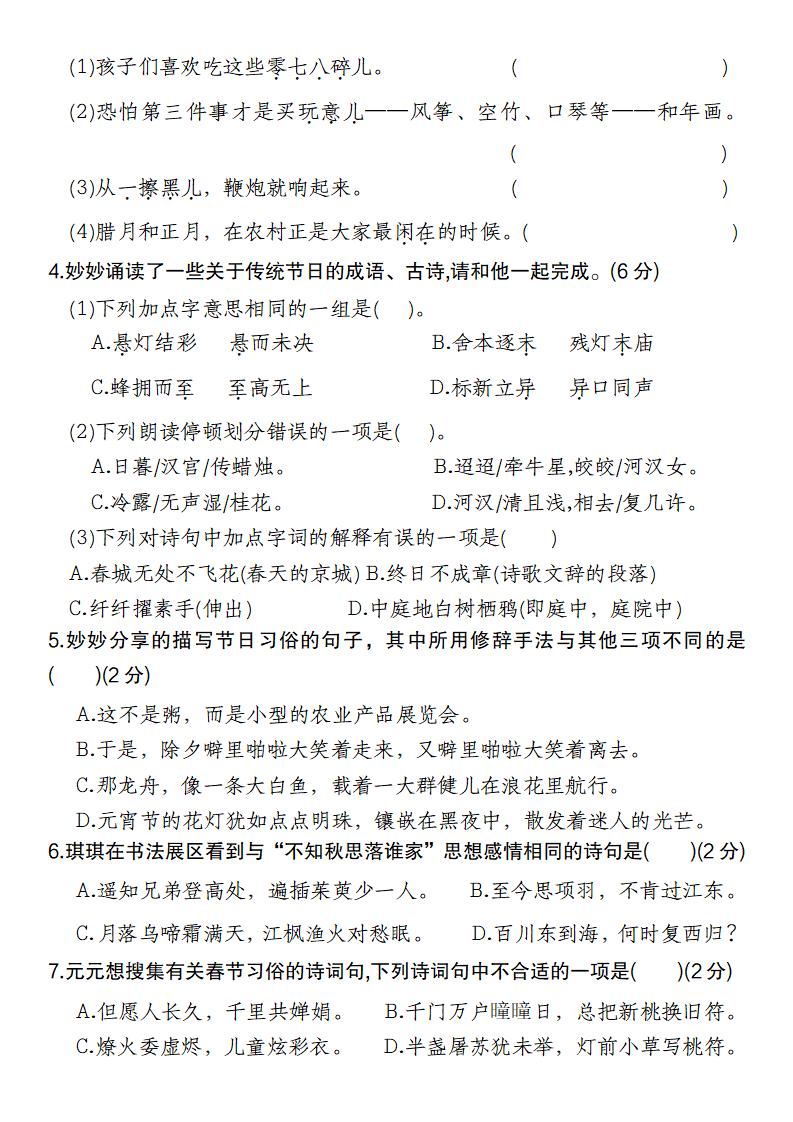 2025学年六年级下册第一单元情境自测卷语文试卷(一)-迦哆网创社