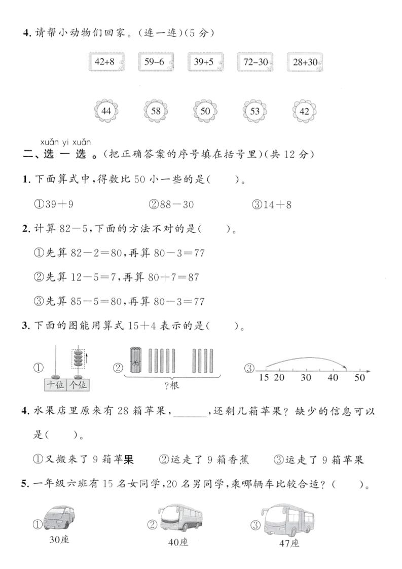 2025青岛63一下数学第四单元拔尖测试卷1-迦哆网创社