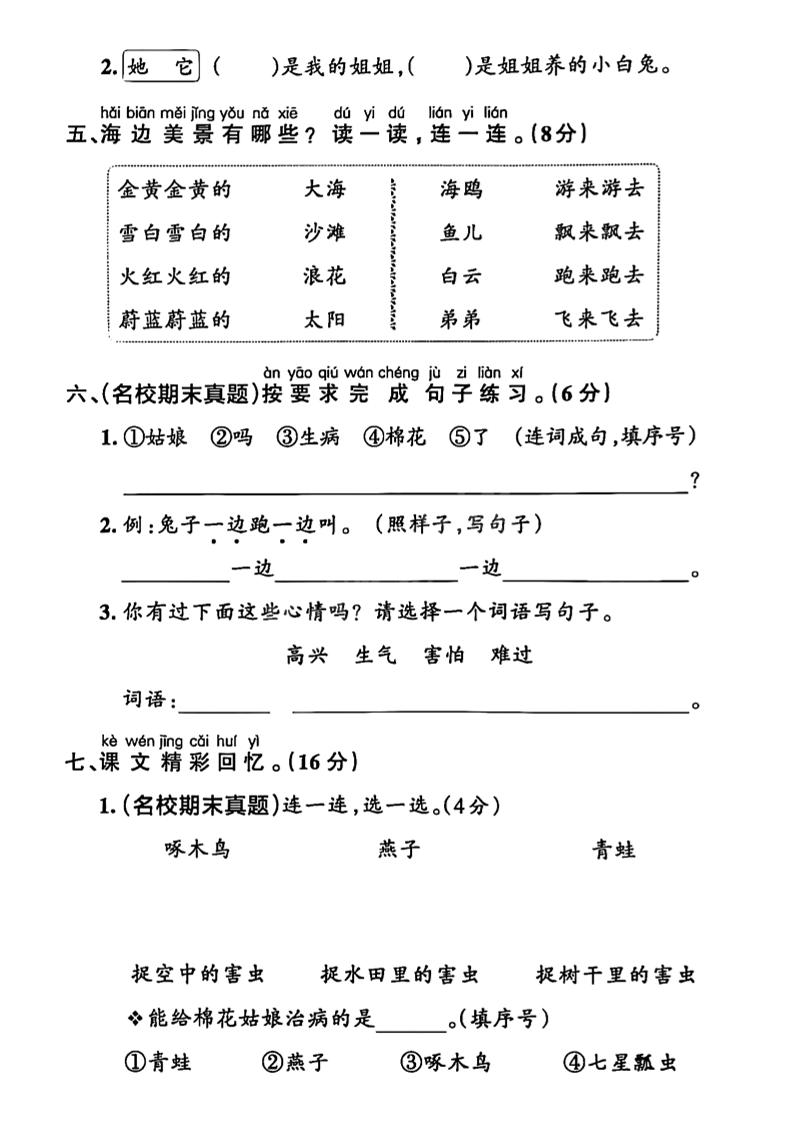 一年级下语文第八单元名校真题测试卷_-迦哆网创社