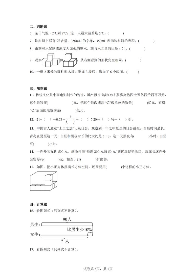 24-25五下青岛63版数学期末试卷五（含答案18页）-迦哆网创社