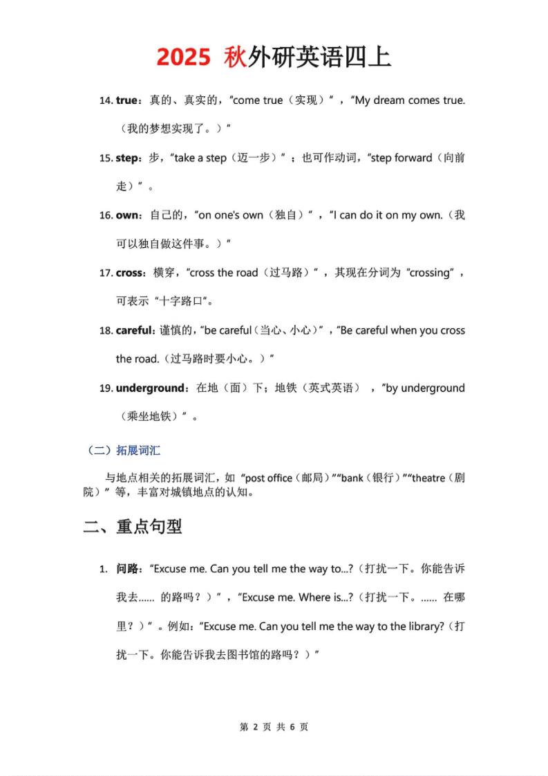 2025秋外研英语四上课堂笔记Unit_6-迦哆网创社