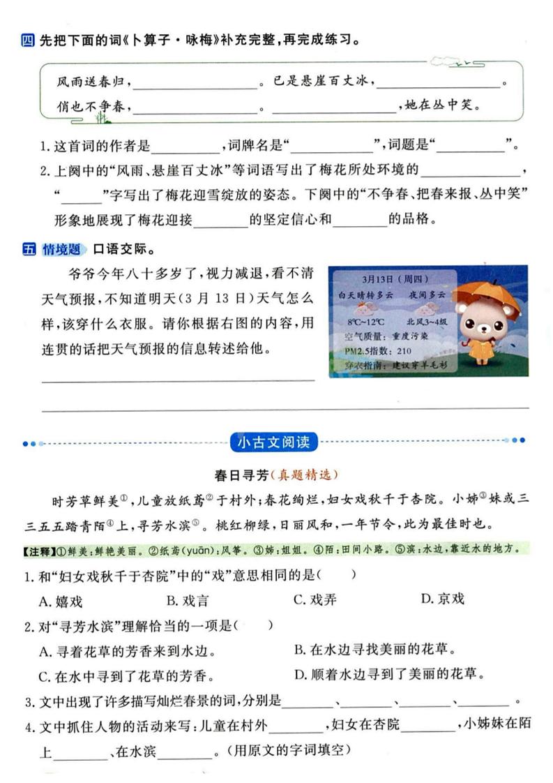 四年级下语文园地练习1-4单元-迦哆网创社