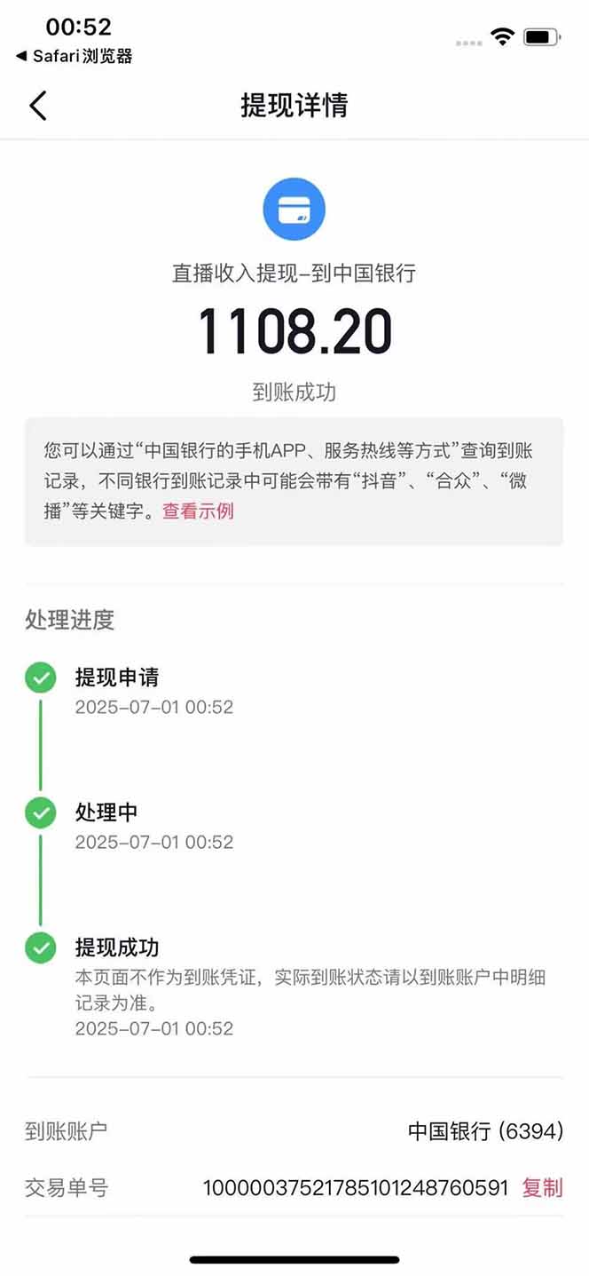 图片[3]-抖音无人撸礼物8.0玩法 全新风口   见效果快  全无人  单号当天产出2000+-迦哆网创社