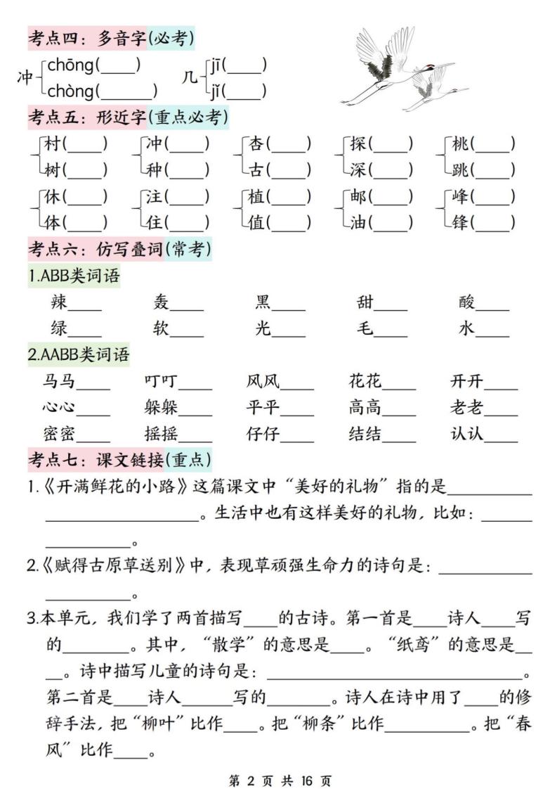 二下语文期中复习高频考点过关检测（1-4单元含答案16页）-迦哆网创社
