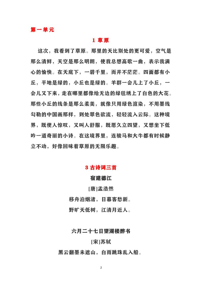 六年级上册背诵课文检测表及内容-语文-迦哆网创社