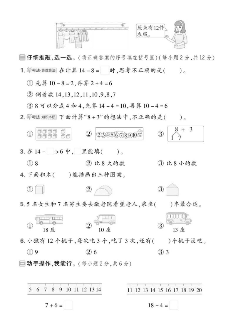 25版一下北师大数学期中押题卷5套（含答案25页）-迦哆网创社