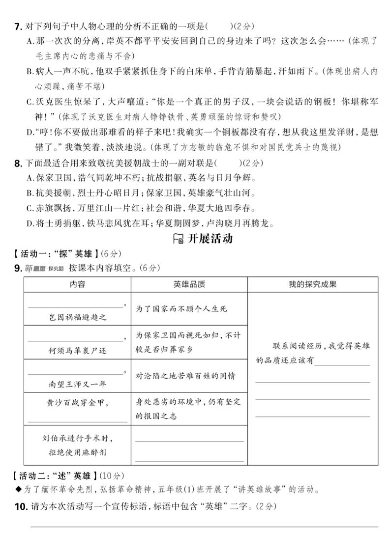 2024-2025学年五年级下语文第四单元综合素养提升卷-迦哆网创社