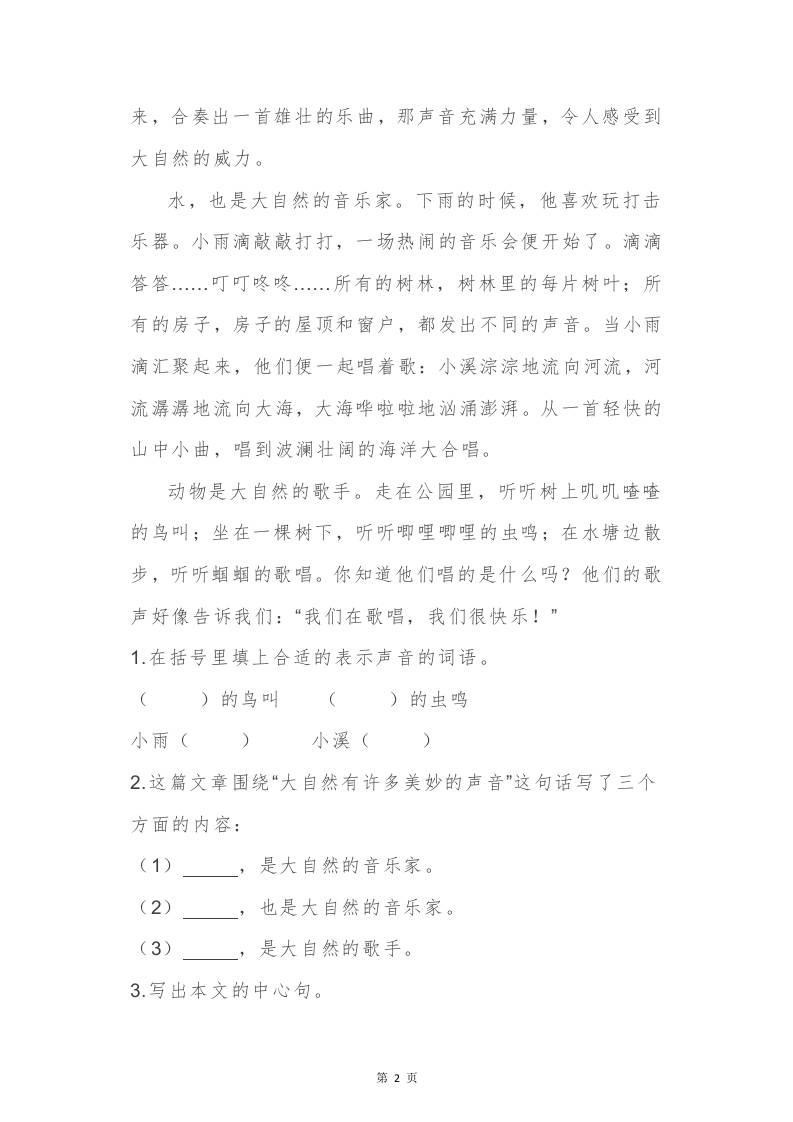 四年级语文暑假作业四下-迦哆网创社