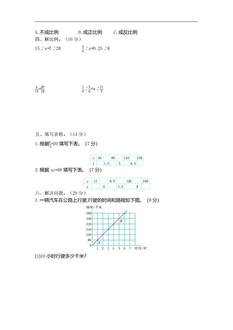 六下北师大数学第四单元测试卷-1-迦哆网创社