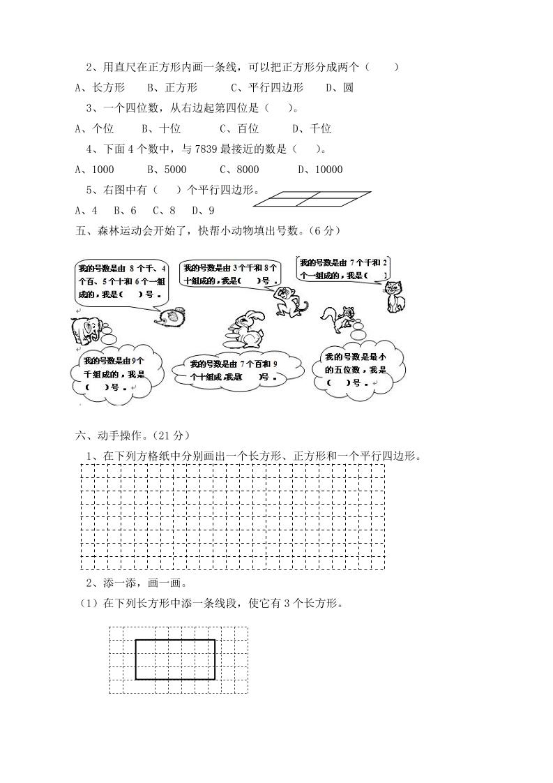二下西师版数学第四单元测试卷5页-迦哆网创社