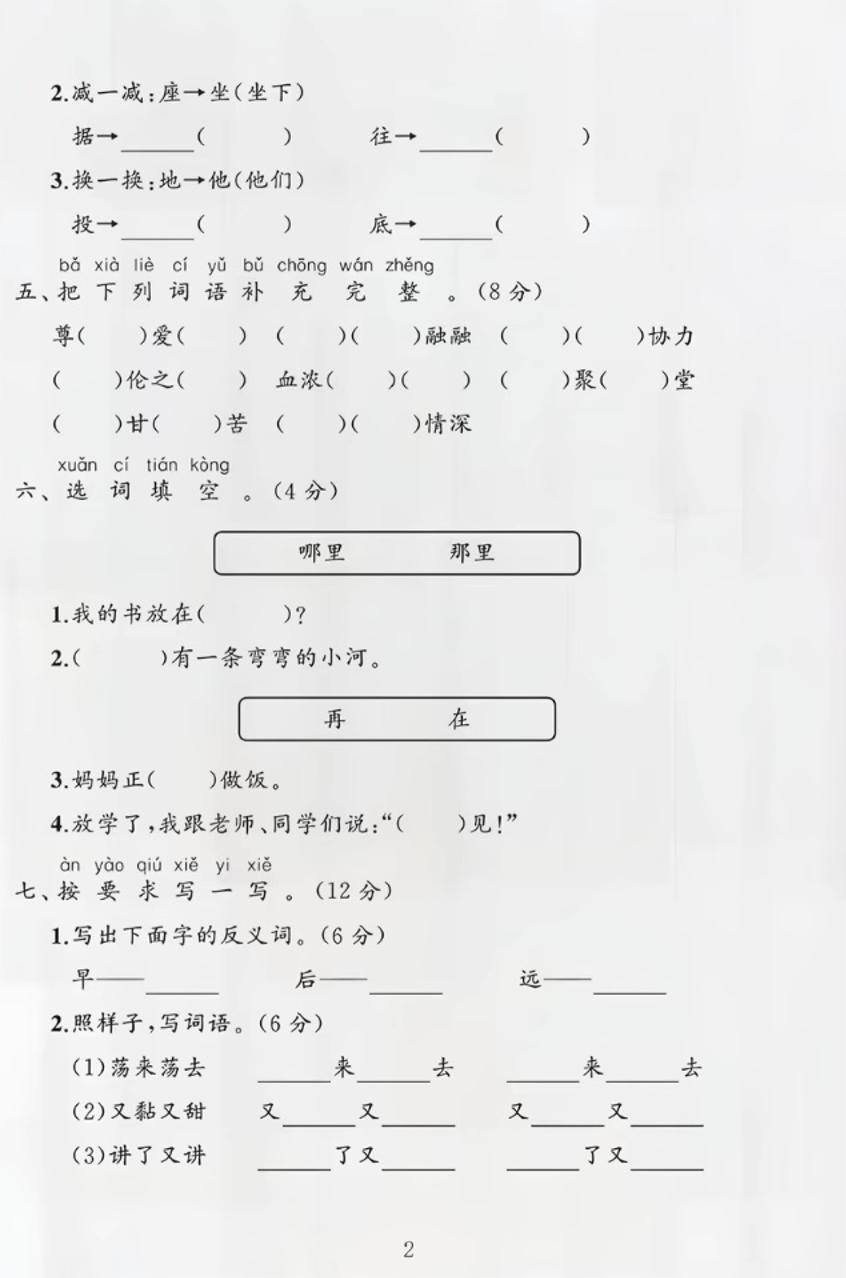 部编版一年级下册语文第四单元测试卷-迦哆网创社