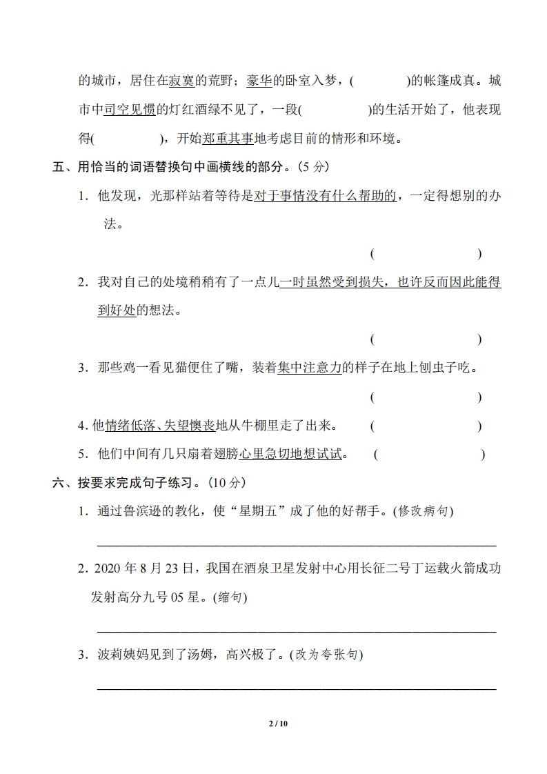 六年级语文下册第二单元基础达标卷-迦哆网创社