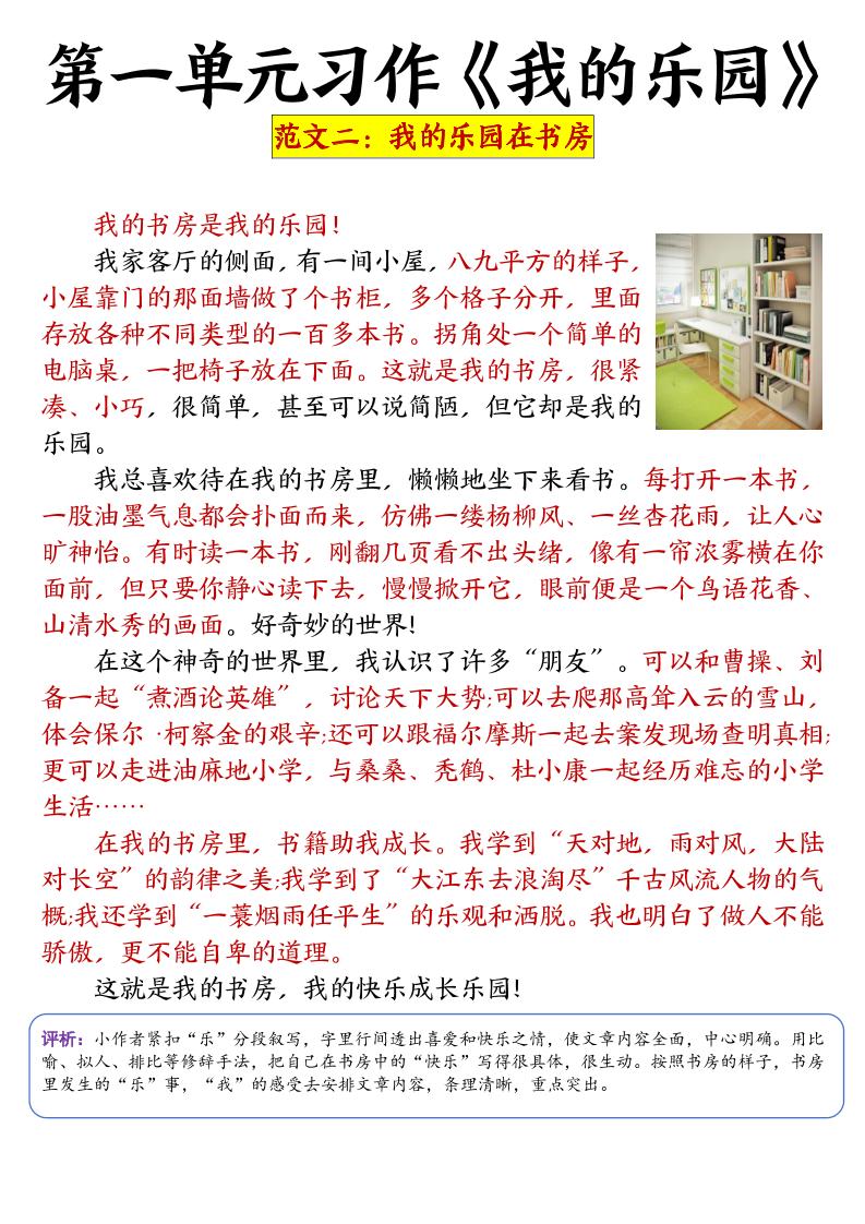 四年级下语文1-8单元作文-迦哆网创社