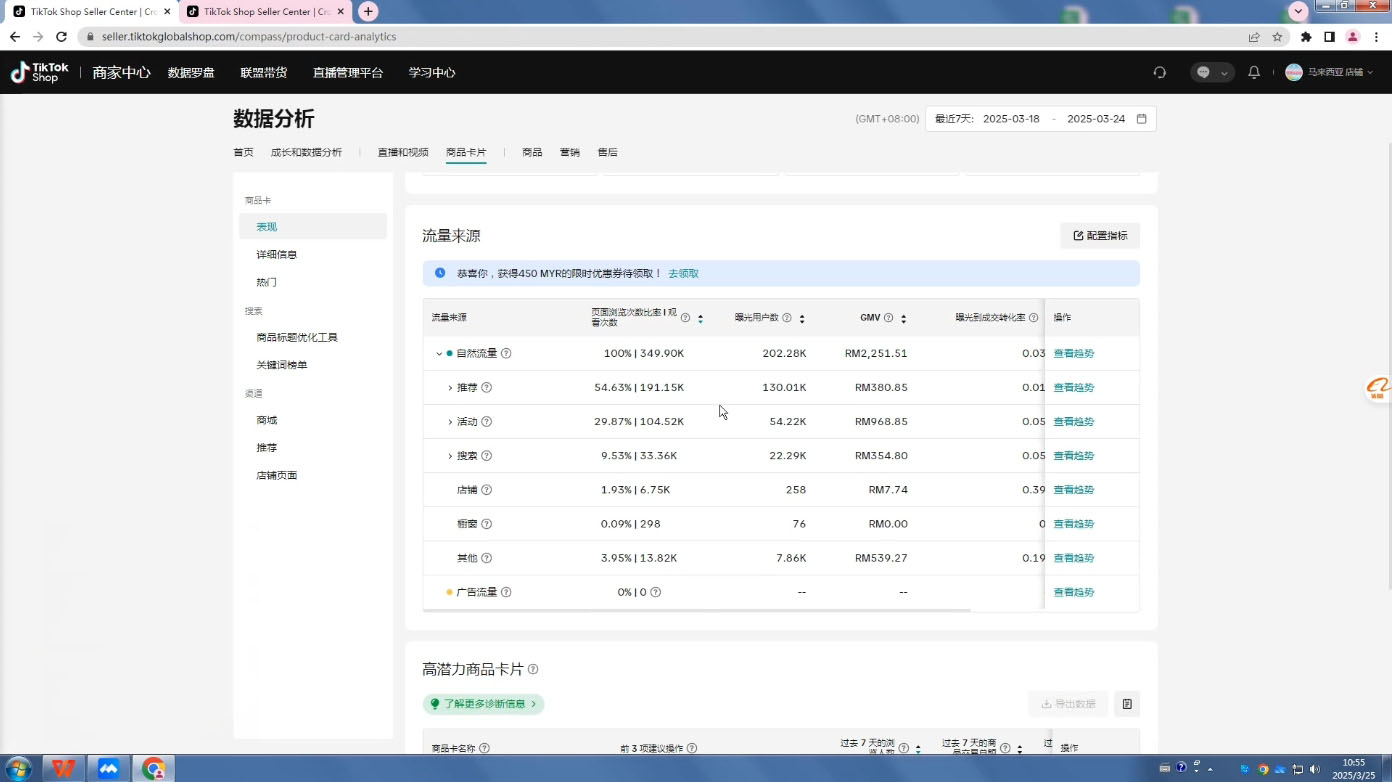 eric老师·TikTokShop跨境电商0-1实战-迦哆网创社