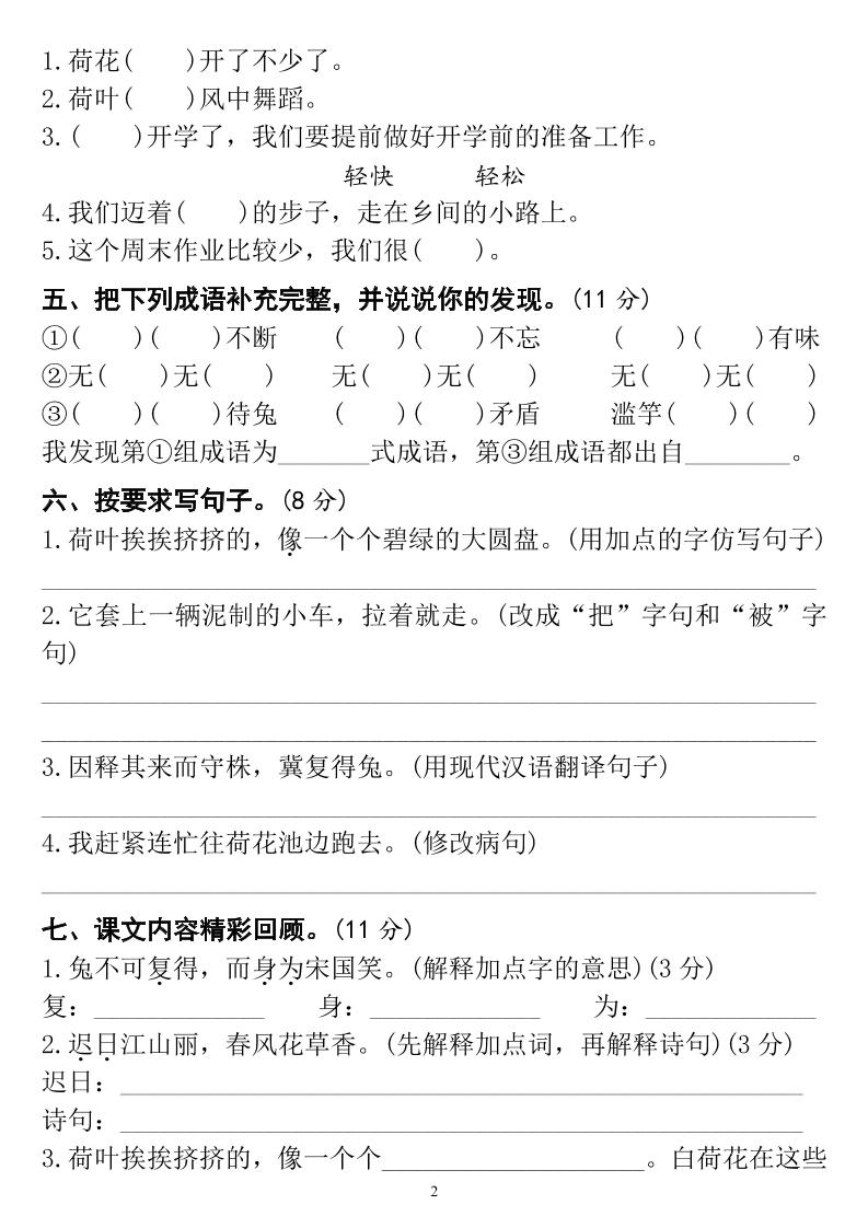 三下语文第一次月考试卷（4页）-迦哆网创社