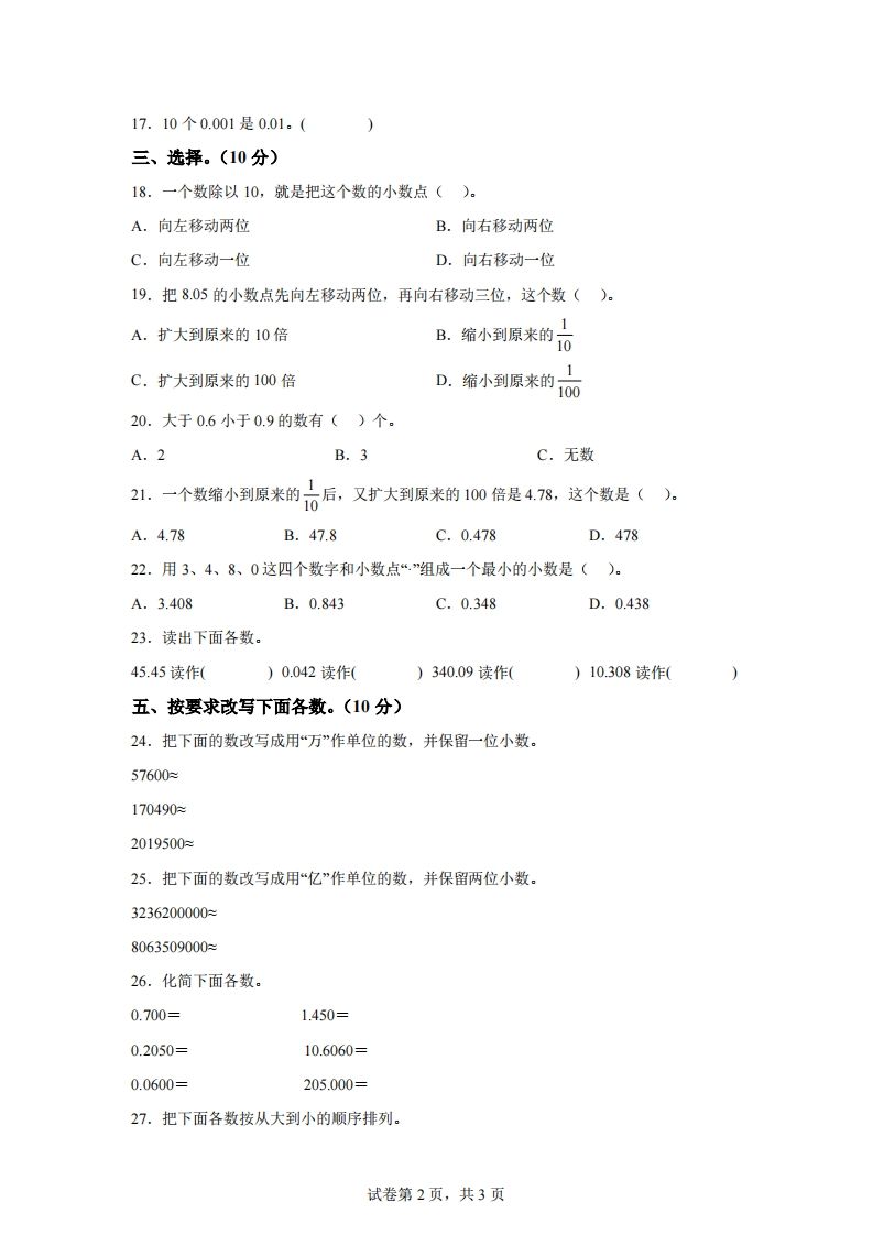 青岛版63数学四年级下册第五单元《小数的意义和性质》综合能力检测卷-迦哆网创社