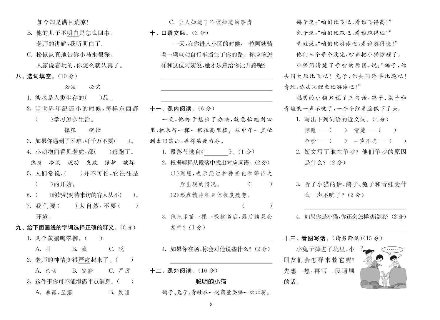 二年级下册语文最新期末真卷《实验班期末闯关必刷卷》8省8套-迦哆网创社