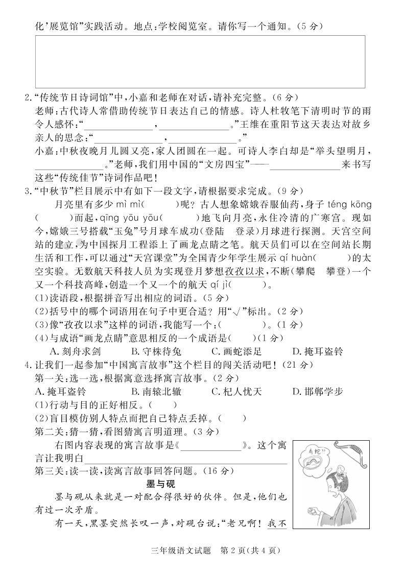 三下语文期末学情调研测试卷1-迦哆网创社